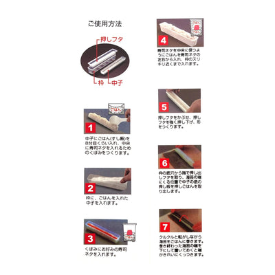 Japanese Sushi Maki Mold 日式壽司小卷模 | Matthew's Foods Online 