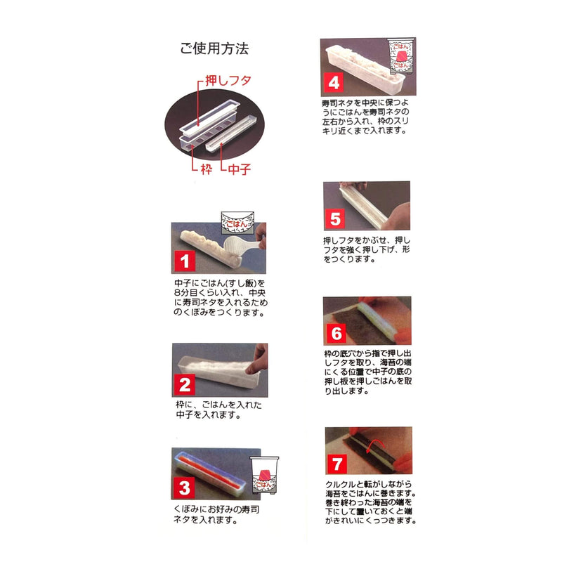 Japanese Sushi Maki Mold 日式壽司小卷模 | Matthew&