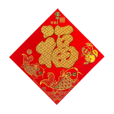 Lucky Good Wish Decoration "福"字賀年裝飾 | 24x24cm | Matthew's Foods Online