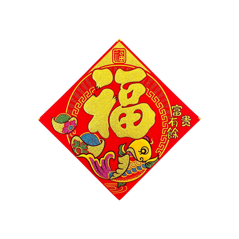 Lucky Good Wish Decoration - Small / 福字賀年裝飾-小